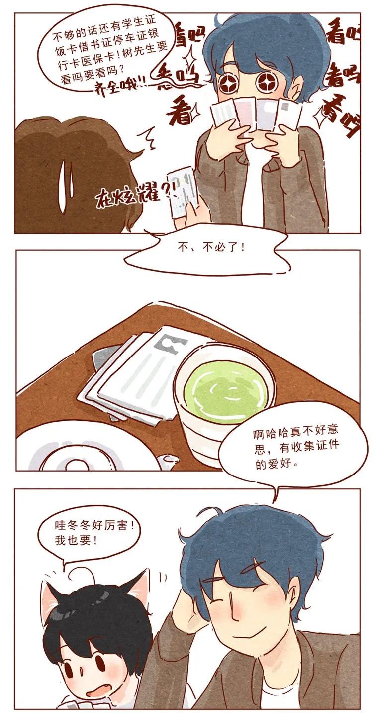 第13话冬冬-喂，看见耳朵啦-特雷西胡,漫漫漫画（第6张）