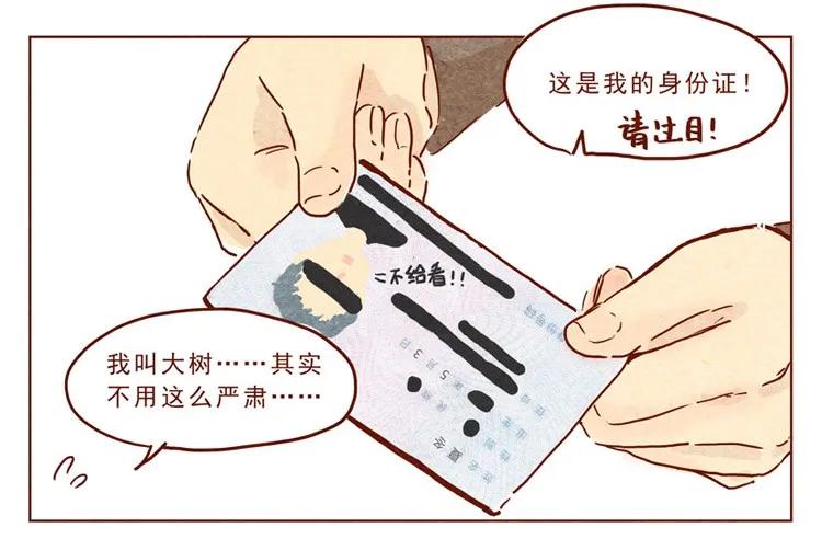 第13话冬冬-喂，看见耳朵啦-特雷西胡,漫漫漫画（第4张）
