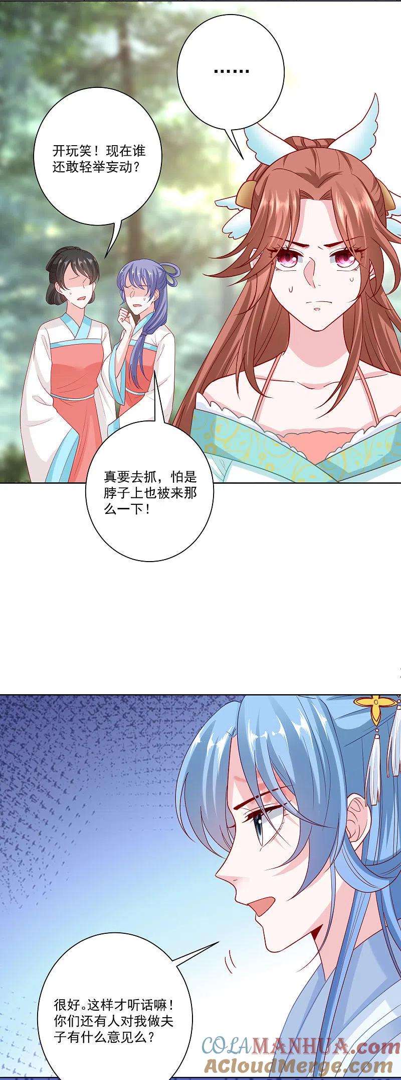 第138话杀一儆百-毒医嫡女-极漫文化（第11张）