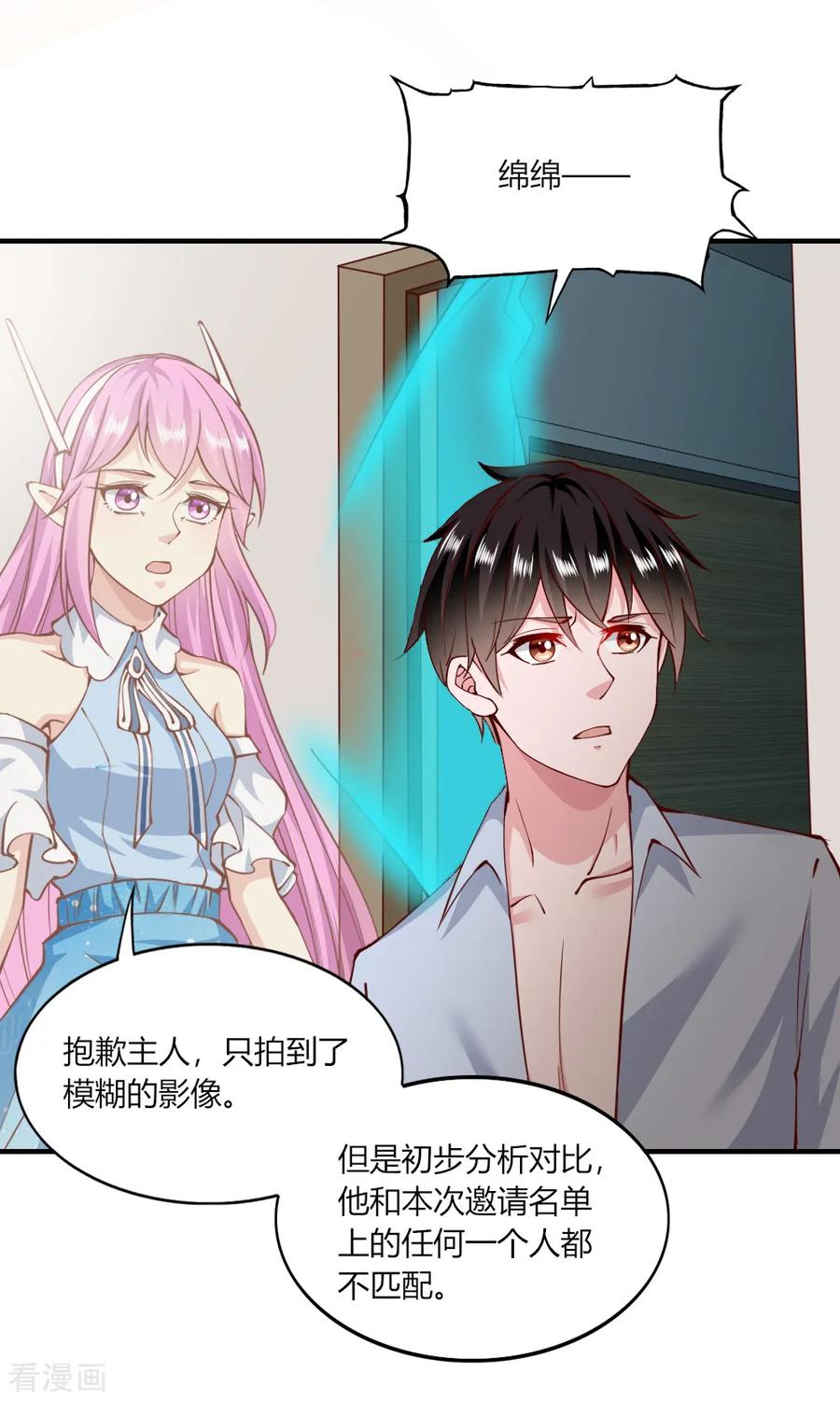 第149话-我的V信是外挂-二次元动漫 金橙动漫（第13张）