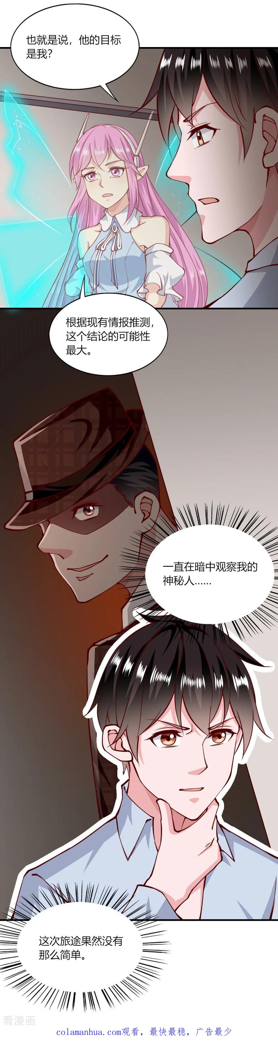 第149话-我的V信是外挂-二次元动漫 金橙动漫（第15张）