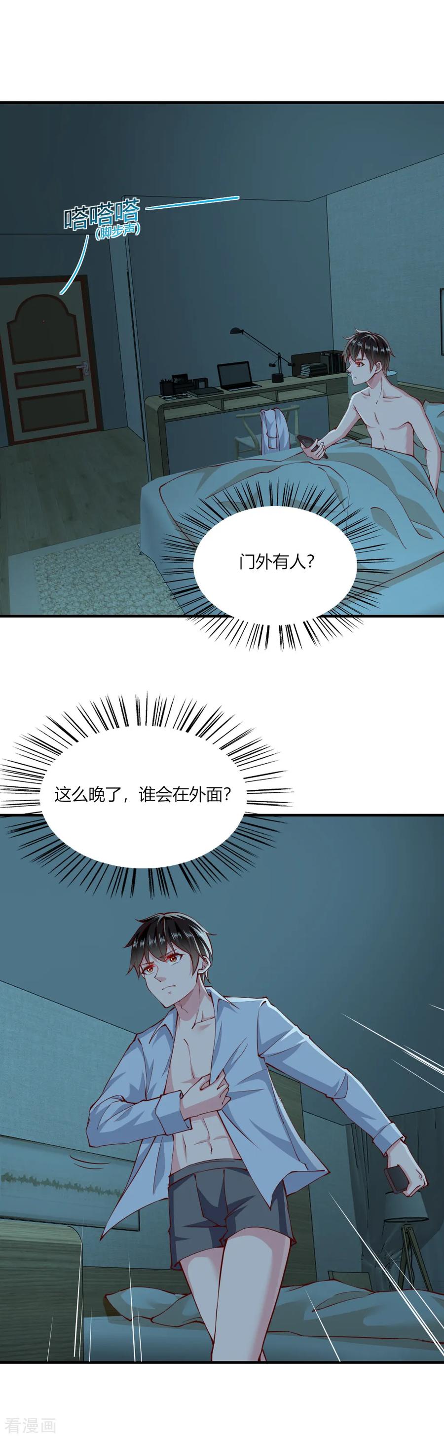 第149话-我的V信是外挂-二次元动漫 金橙动漫（第11张）