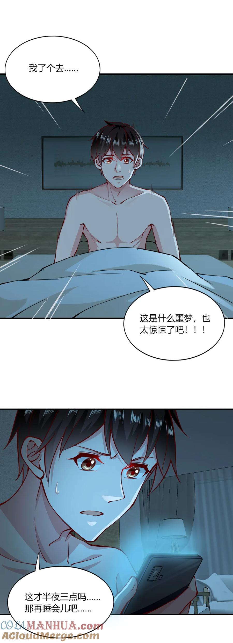 第149话-我的V信是外挂-二次元动漫 金橙动漫（第10张）