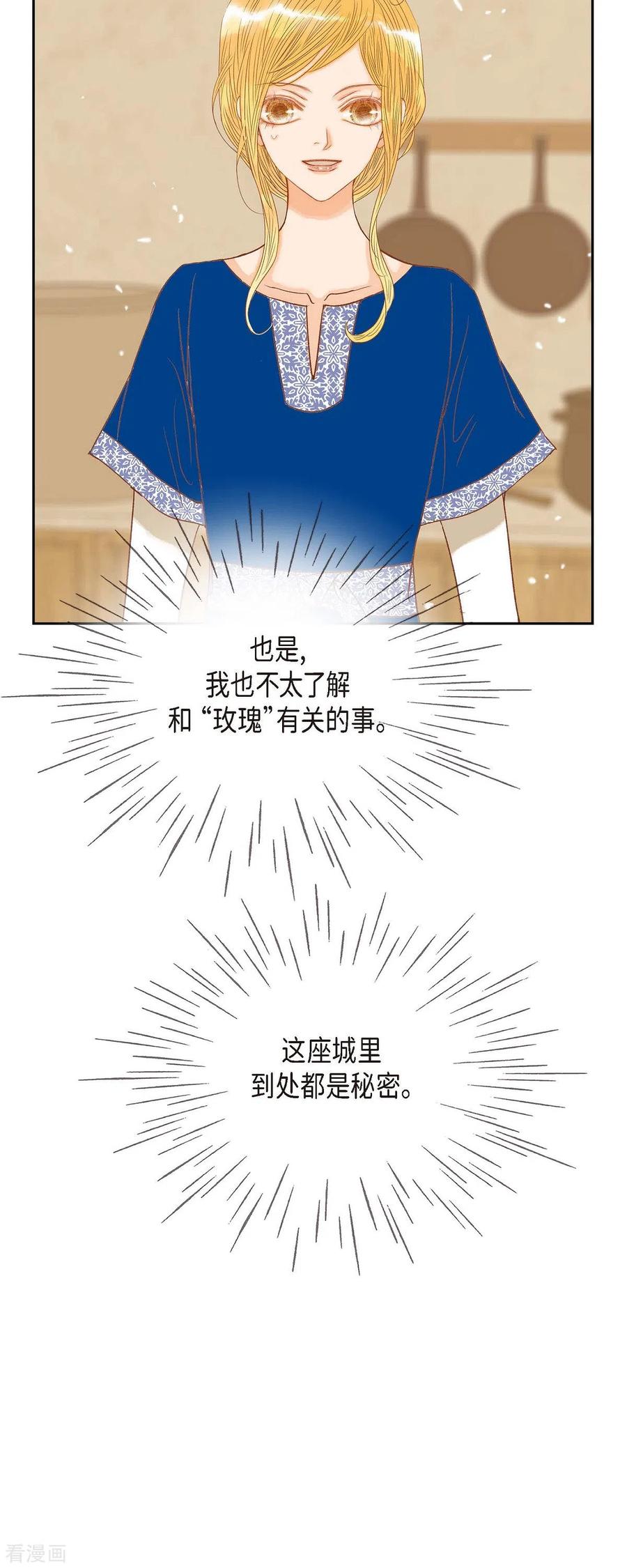 第17话你不能进宫了-美女是野兽 k-EcomixMedia（第23张）