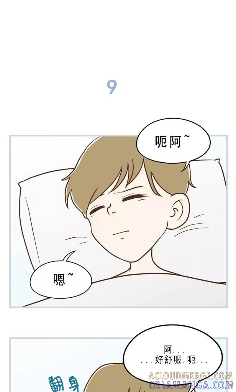 第19话我的改变ii-圆圈+三角=爱心-蓝文文化（第9张）
