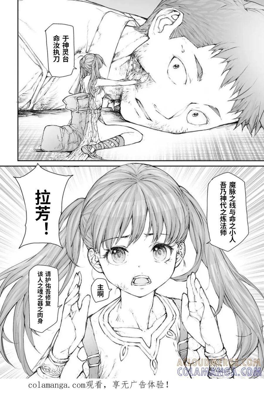 第325话-万事屋斋藤到异世界-一智和智（第5张）