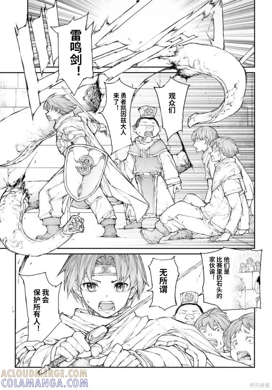 第325话-万事屋斋藤到异世界-一智和智（第2张）