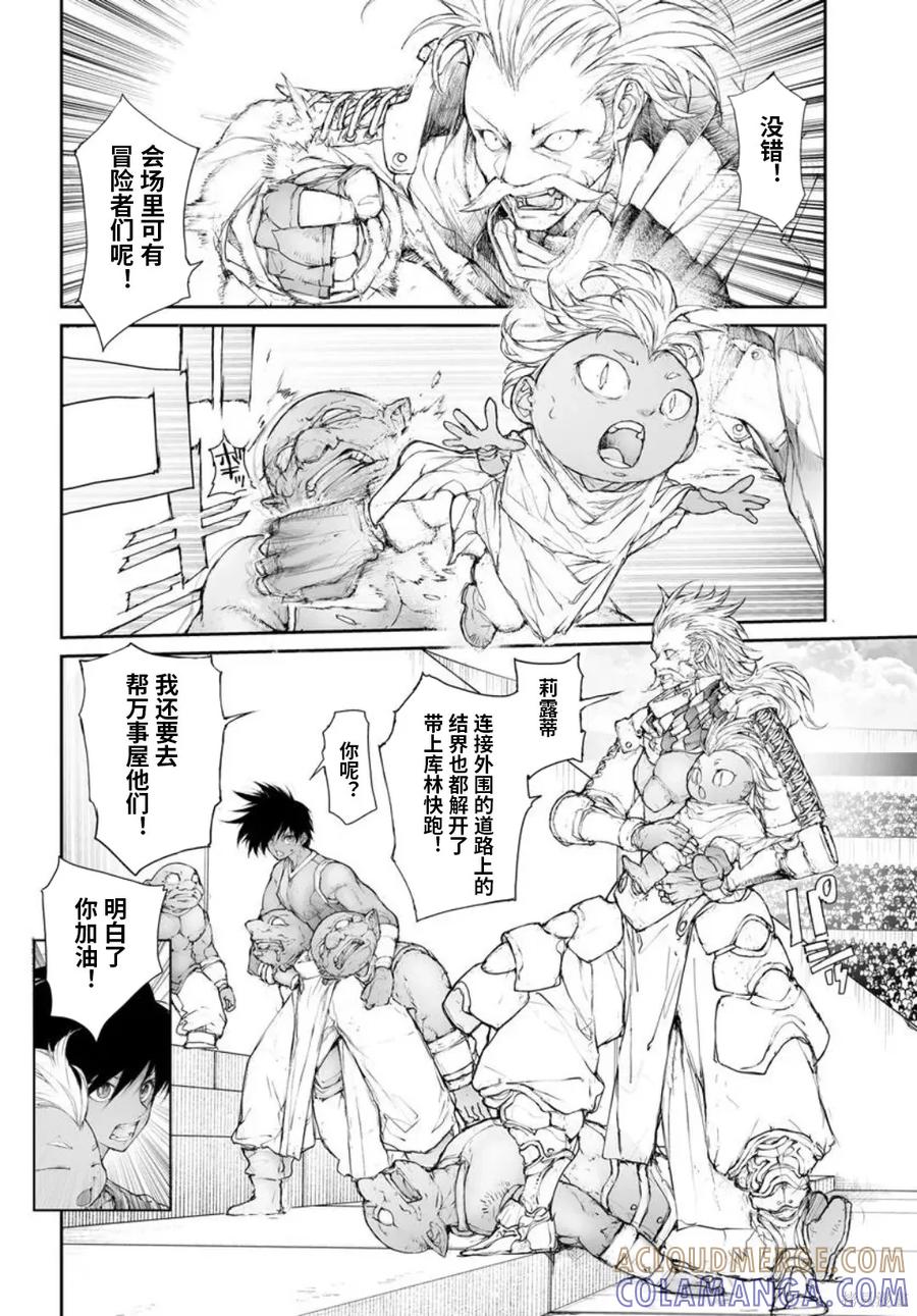 第325话-万事屋斋藤到异世界-一智和智（第1张）