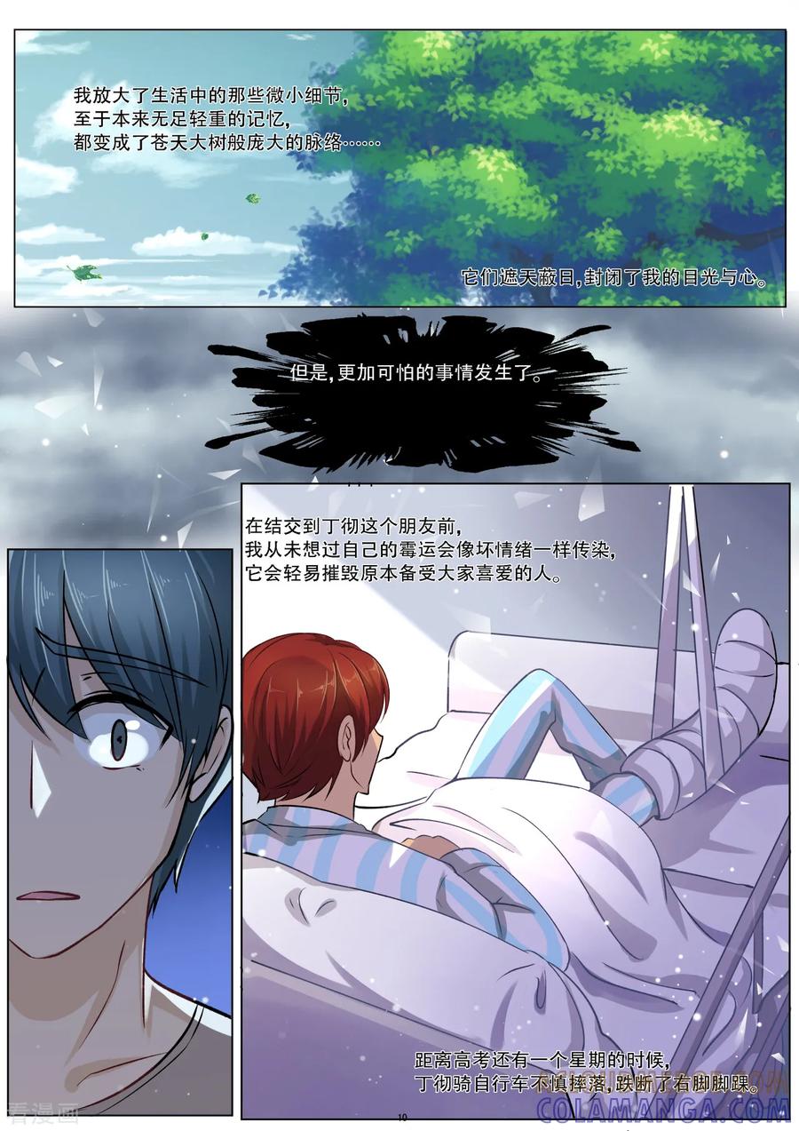 第26话感受不到疼的怪物-hi，我的名字叫镰-天翼爱动漫（第11张）