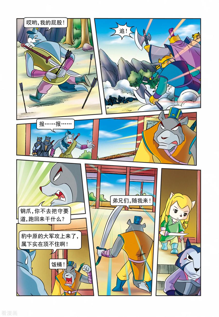 第27话血洗刀帮-虹猫蓝兔逗逗前传-虹猫蓝兔（第12张）