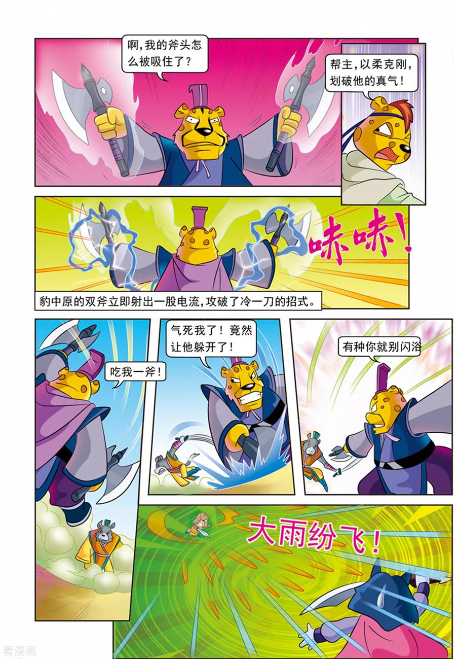 第27话血洗刀帮-虹猫蓝兔逗逗前传-虹猫蓝兔（第16张）