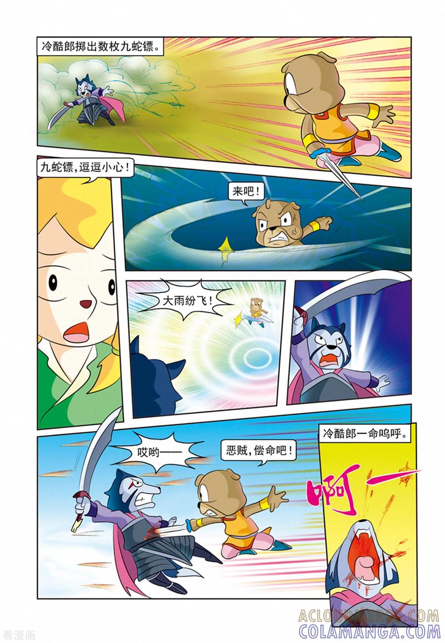 第27话血洗刀帮-虹猫蓝兔逗逗前传-虹猫蓝兔（第17张）