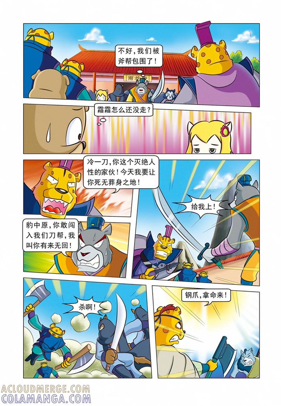 第27话血洗刀帮-虹猫蓝兔逗逗前传-虹猫蓝兔（第13张）