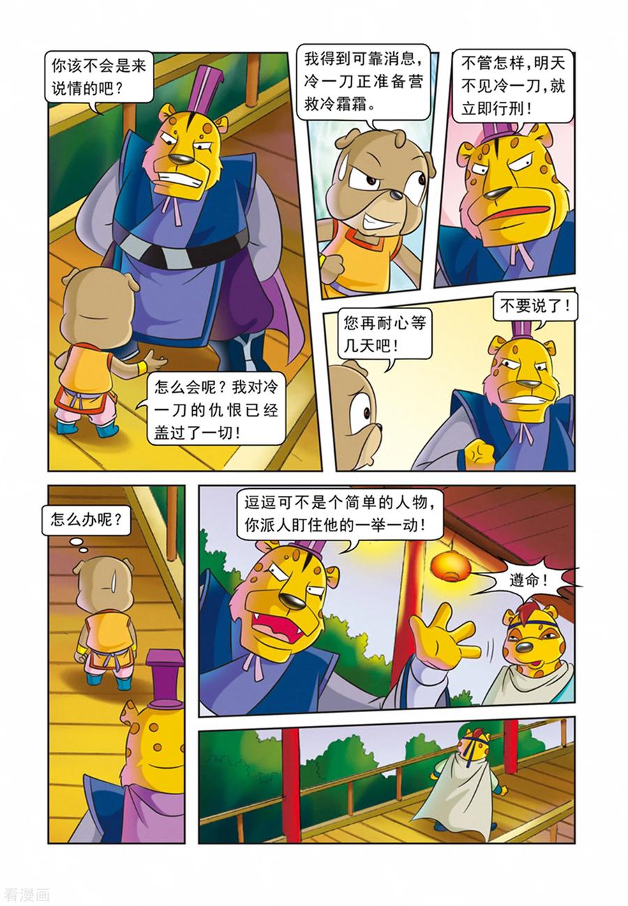 第28话霜霜被擒-虹猫蓝兔逗逗前传-虹猫蓝兔（第12张）
