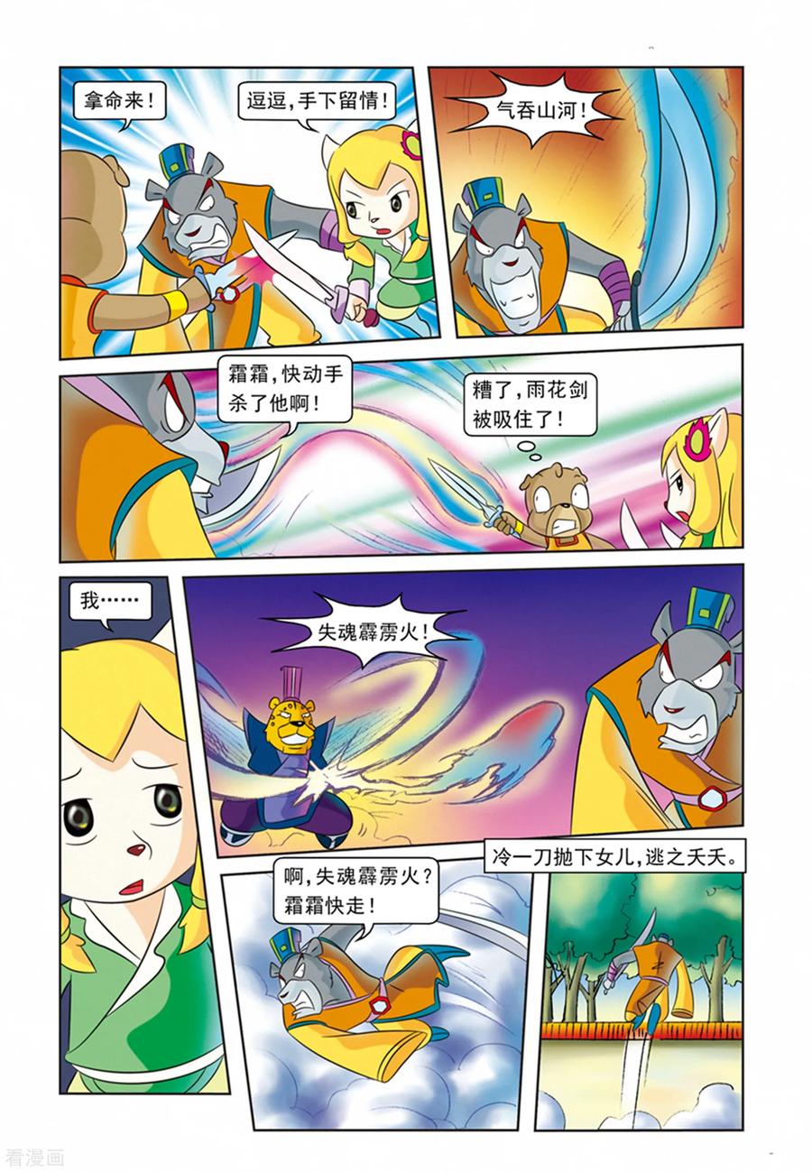 第28话霜霜被擒-虹猫蓝兔逗逗前传-虹猫蓝兔（第4张）