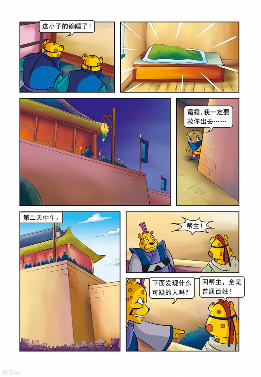 第28话霜霜被擒-虹猫蓝兔逗逗前传-虹猫蓝兔（第14张）