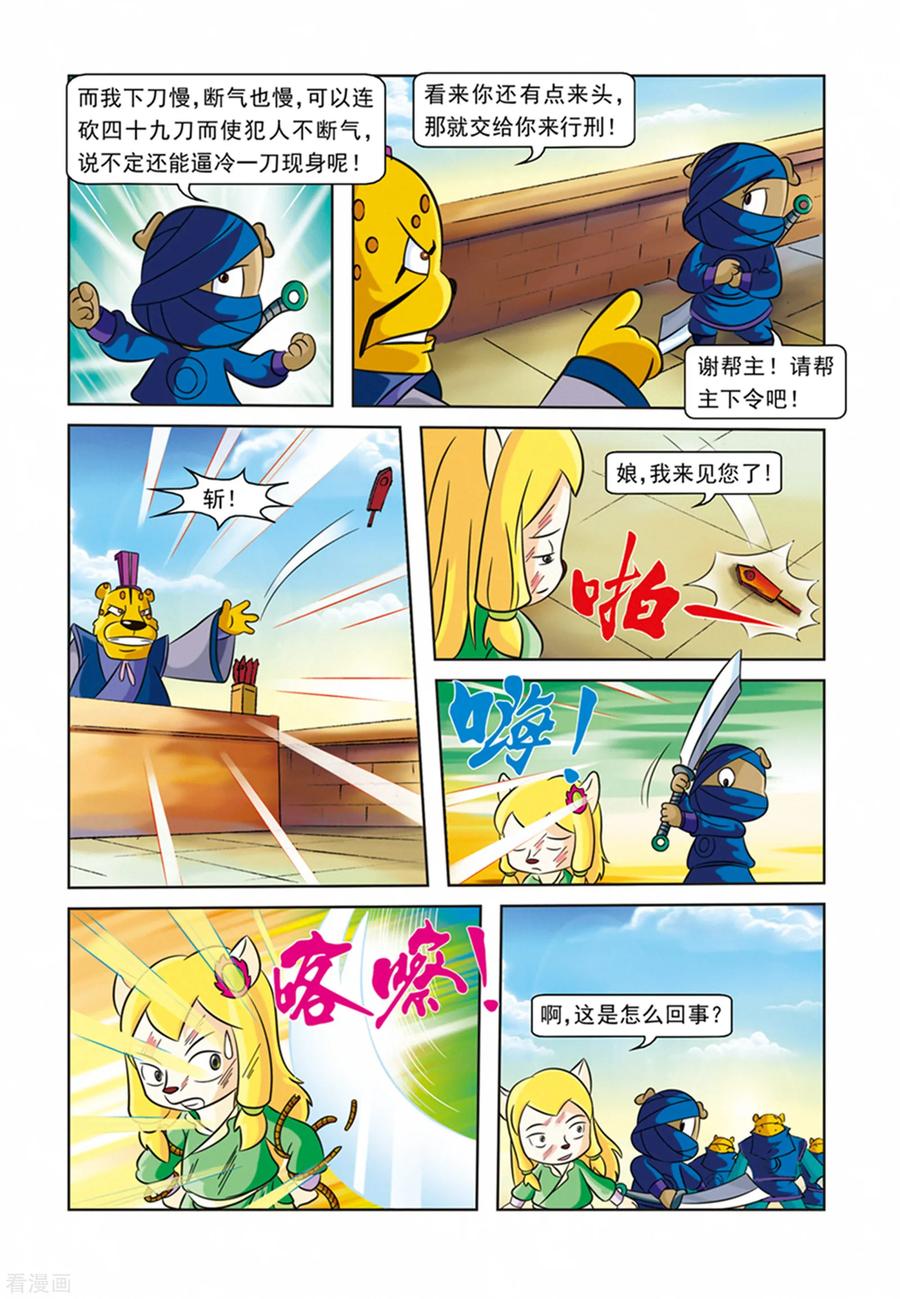第28话霜霜被擒-虹猫蓝兔逗逗前传-虹猫蓝兔（第16张）
