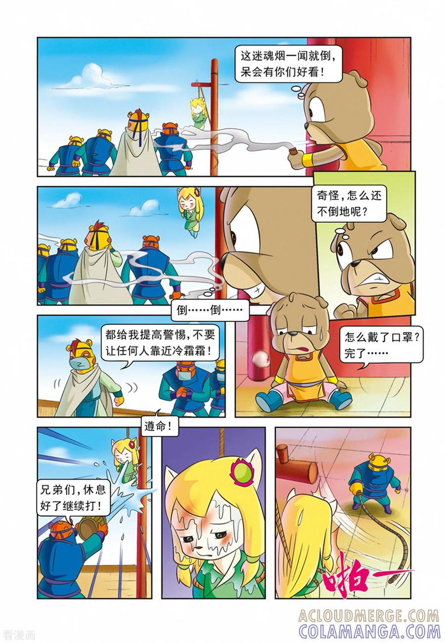 第28话霜霜被擒-虹猫蓝兔逗逗前传-虹猫蓝兔（第9张）