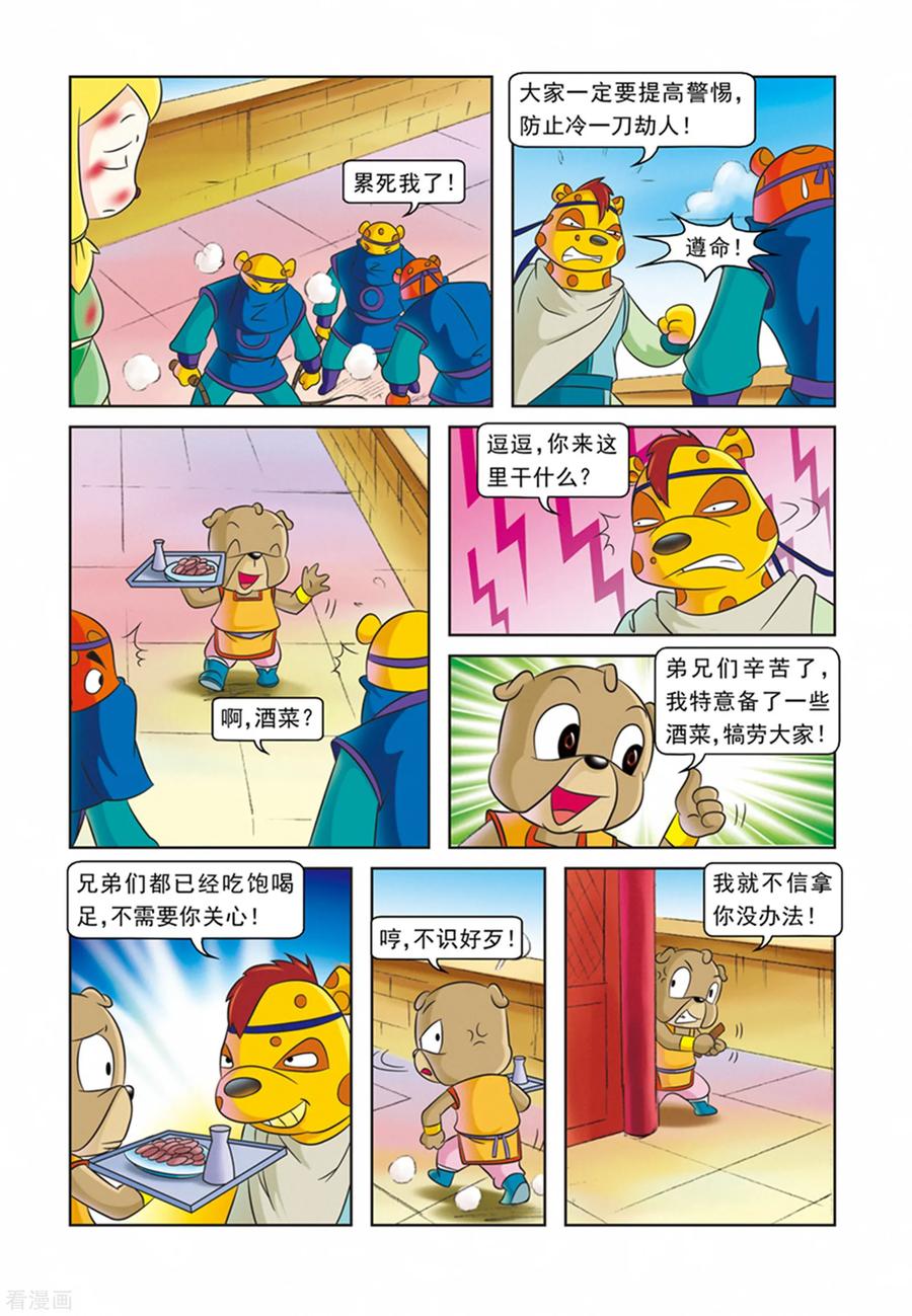 第28话霜霜被擒-虹猫蓝兔逗逗前传-虹猫蓝兔（第8张）