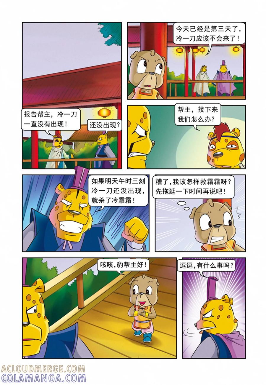 第28话霜霜被擒-虹猫蓝兔逗逗前传-虹猫蓝兔（第11张）