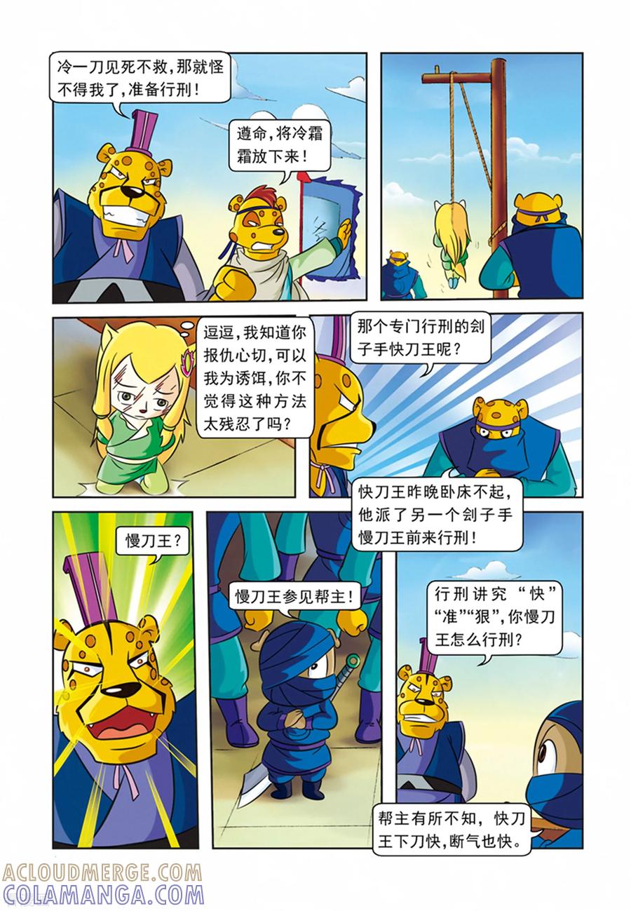 第28话霜霜被擒-虹猫蓝兔逗逗前传-虹猫蓝兔（第15张）