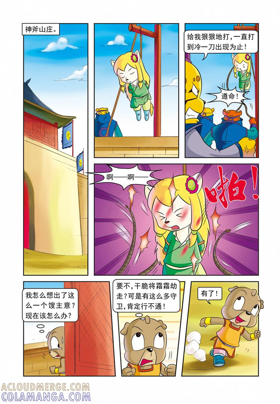 第28话霜霜被擒-虹猫蓝兔逗逗前传-虹猫蓝兔（第7张）