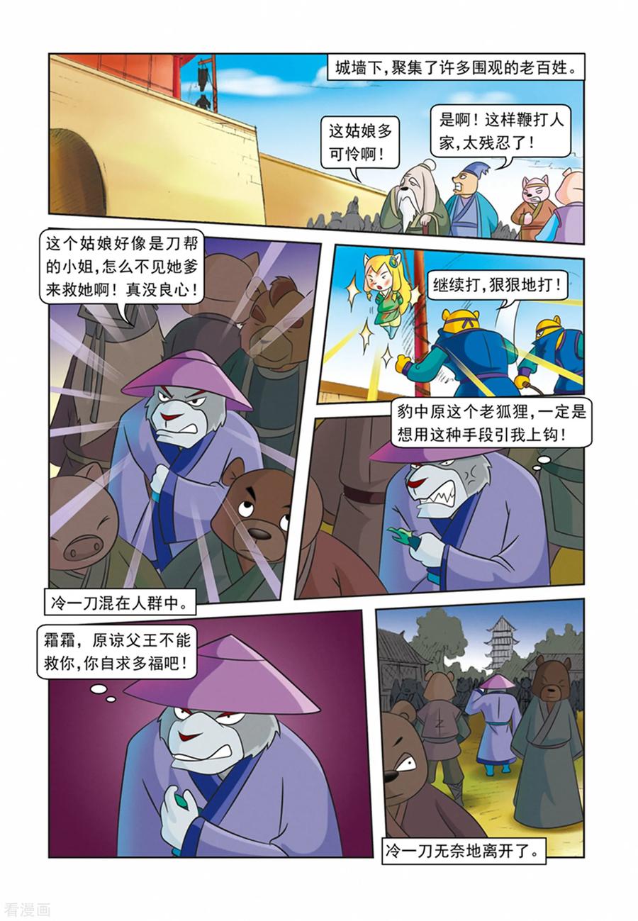 第28话霜霜被擒-虹猫蓝兔逗逗前传-虹猫蓝兔（第10张）