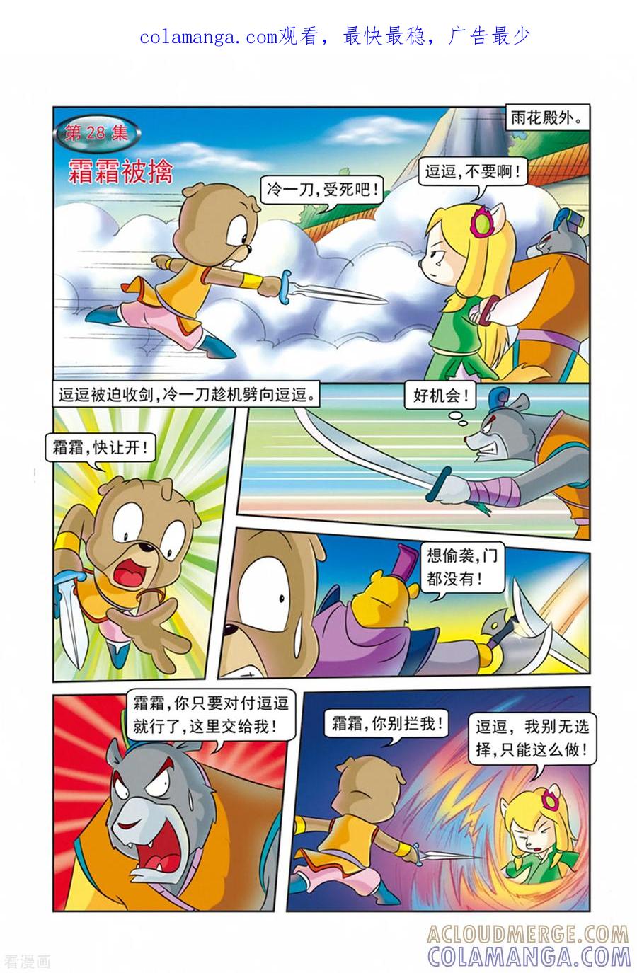 第28话霜霜被擒-虹猫蓝兔逗逗前传-虹猫蓝兔（第1张）