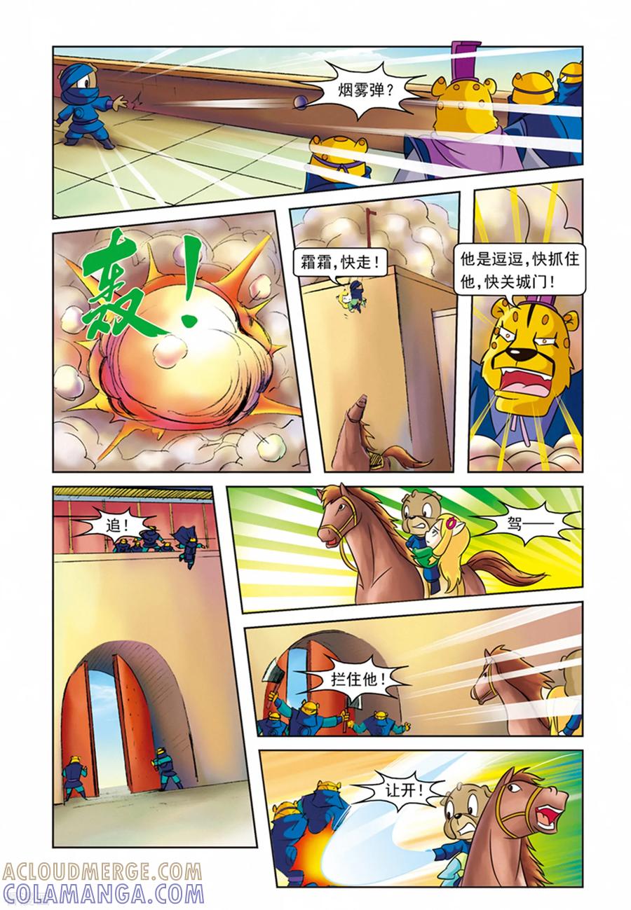 第28话霜霜被擒-虹猫蓝兔逗逗前传-虹猫蓝兔（第17张）