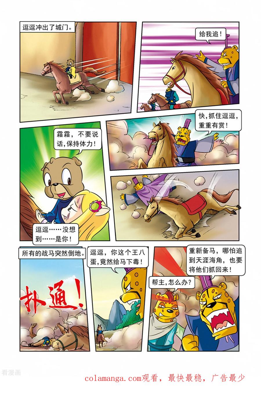 第28话霜霜被擒-虹猫蓝兔逗逗前传-虹猫蓝兔（第18张）
