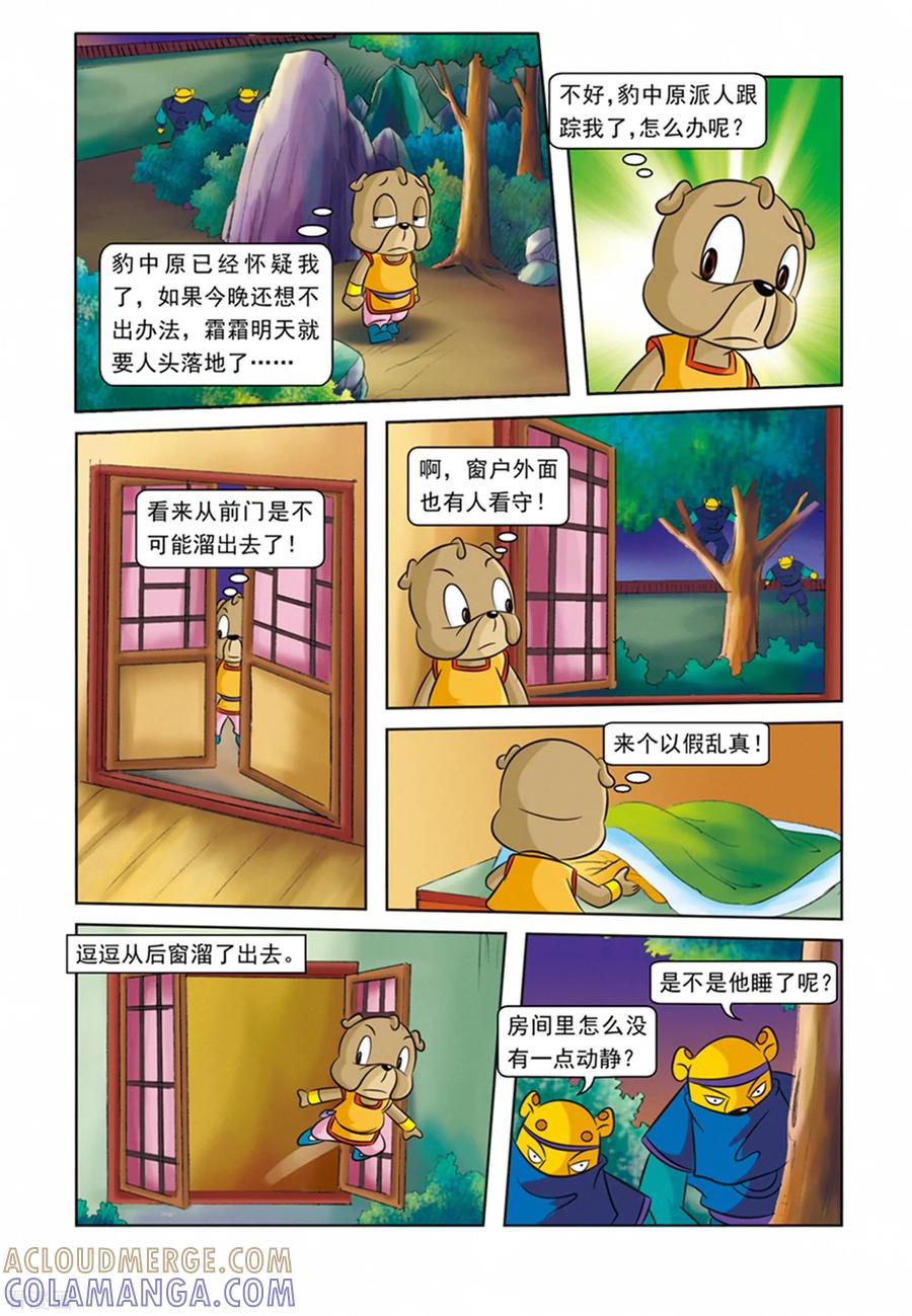 第28话霜霜被擒-虹猫蓝兔逗逗前传-虹猫蓝兔（第13张）