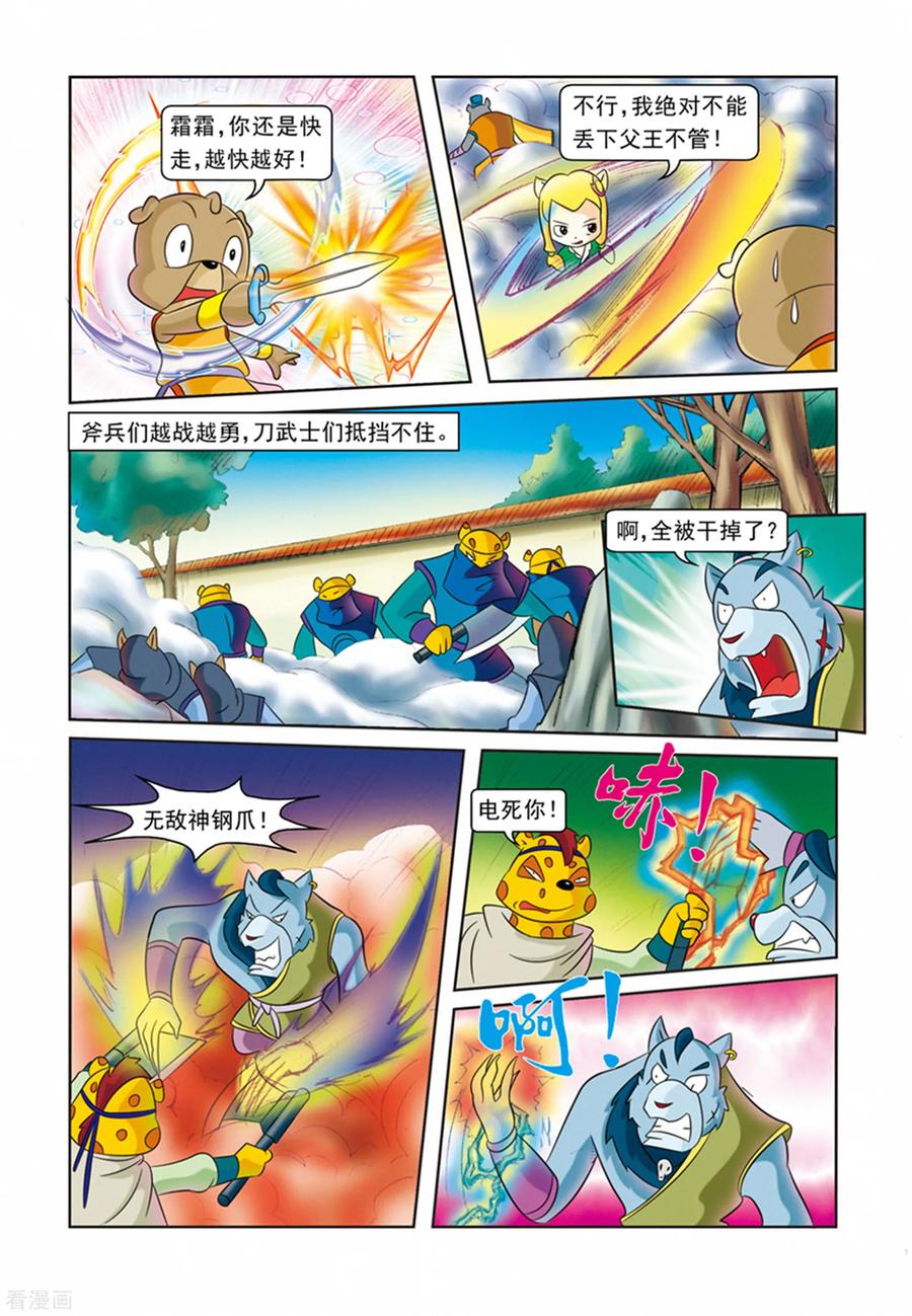 第28话霜霜被擒-虹猫蓝兔逗逗前传-虹猫蓝兔（第2张）