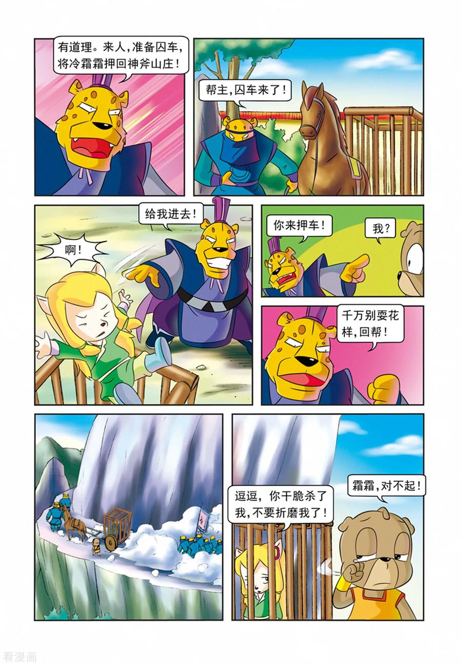 第28话霜霜被擒-虹猫蓝兔逗逗前传-虹猫蓝兔（第6张）