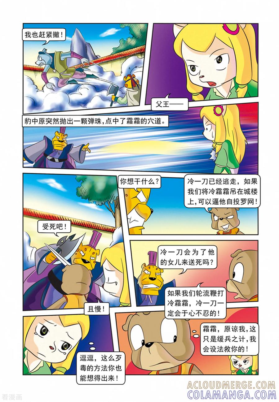 第28话霜霜被擒-虹猫蓝兔逗逗前传-虹猫蓝兔（第5张）