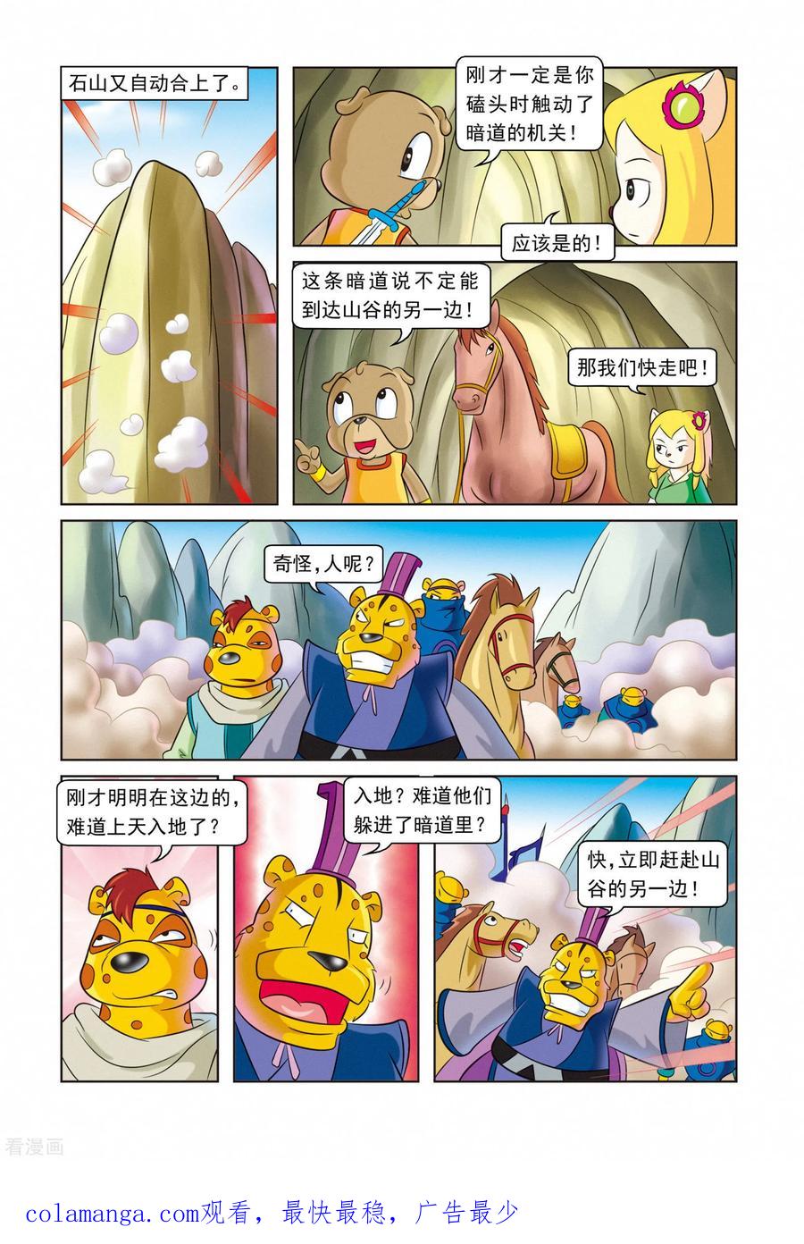 第29话墓地仇杀-虹猫蓝兔逗逗前传-虹猫蓝兔（第18张）