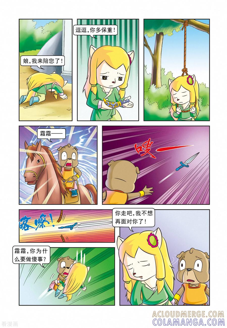 第29话墓地仇杀-虹猫蓝兔逗逗前传-虹猫蓝兔（第15张）