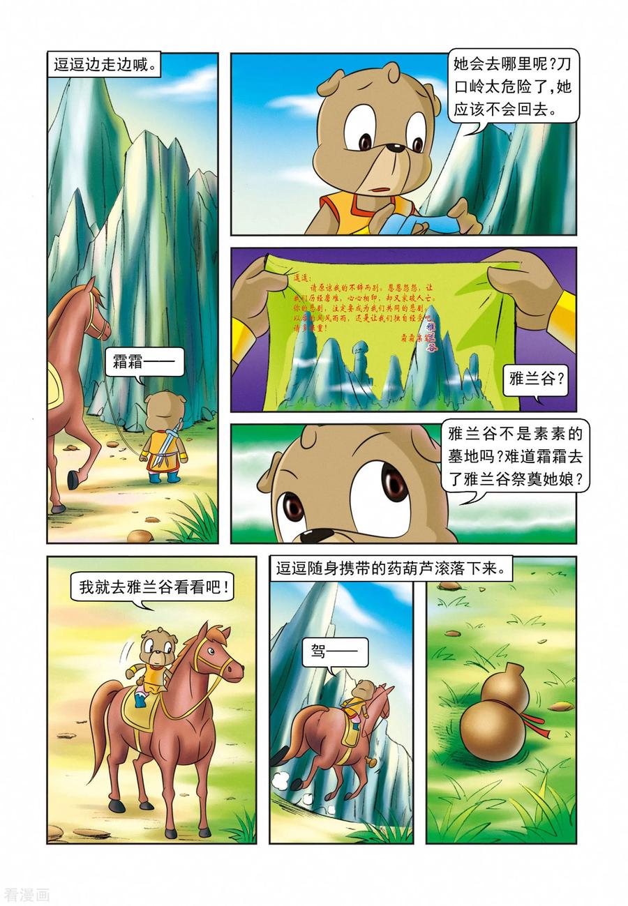 第29话墓地仇杀-虹猫蓝兔逗逗前传-虹猫蓝兔（第10张）