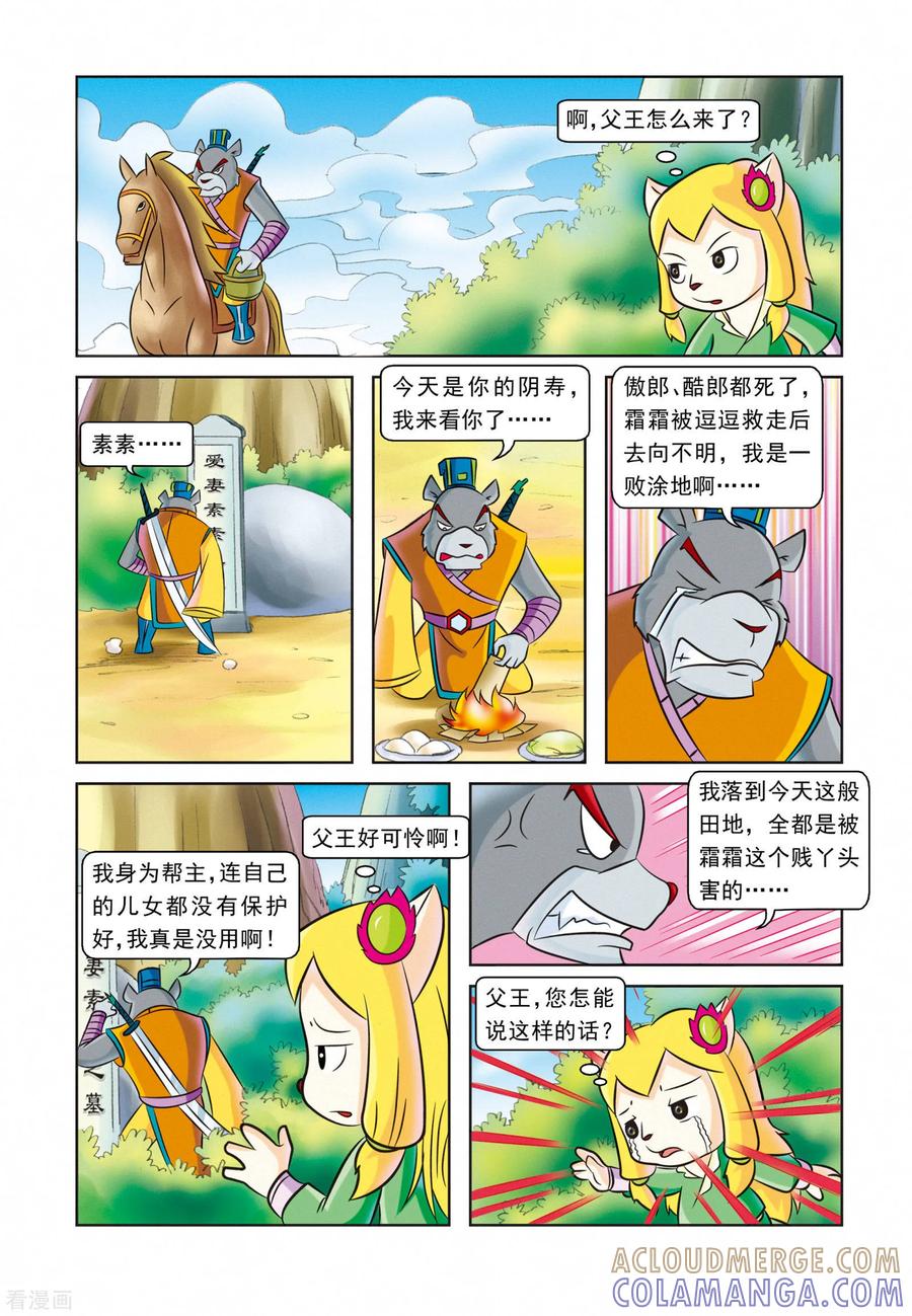 第29话墓地仇杀-虹猫蓝兔逗逗前传-虹猫蓝兔（第13张）