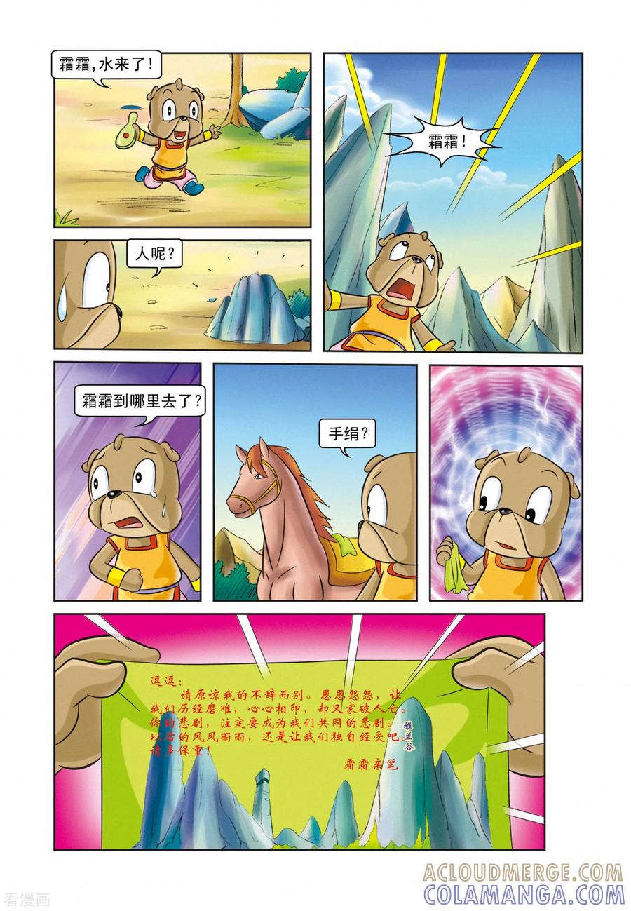 第29话墓地仇杀-虹猫蓝兔逗逗前传-虹猫蓝兔（第3张）