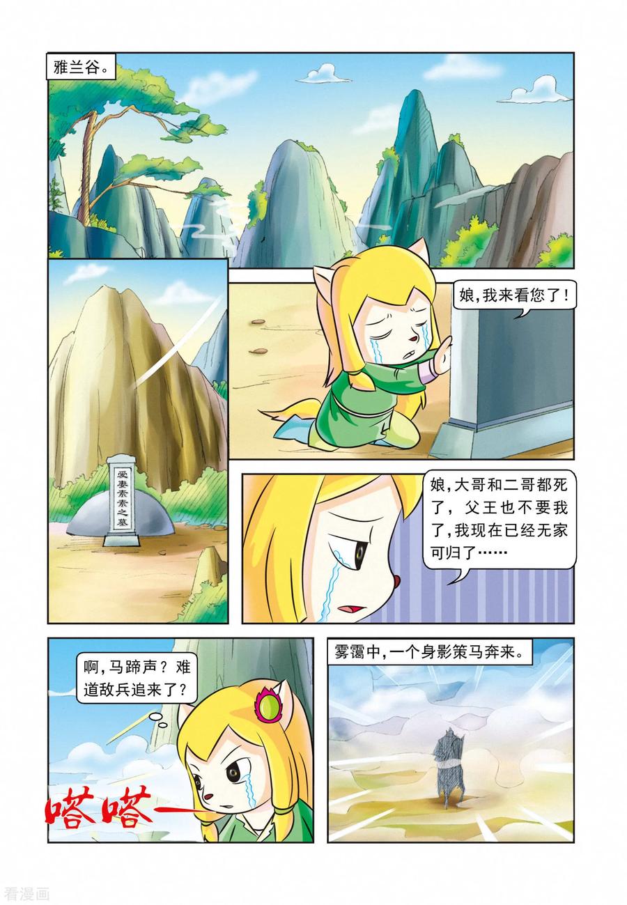 第29话墓地仇杀-虹猫蓝兔逗逗前传-虹猫蓝兔（第12张）