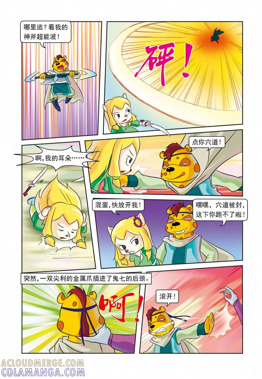 第29话墓地仇杀-虹猫蓝兔逗逗前传-虹猫蓝兔（第7张）