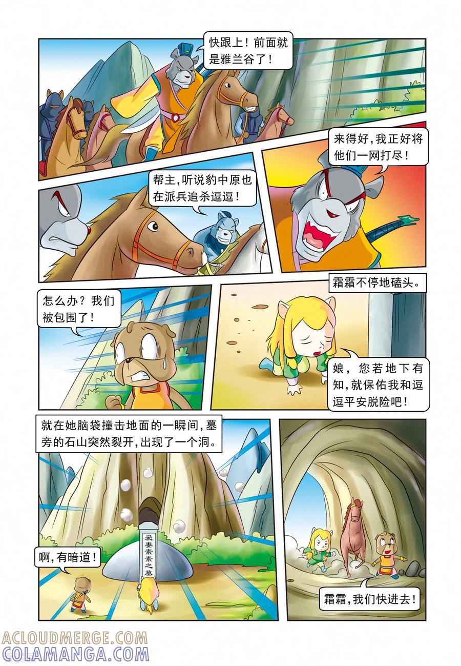 第29话墓地仇杀-虹猫蓝兔逗逗前传-虹猫蓝兔（第17张）