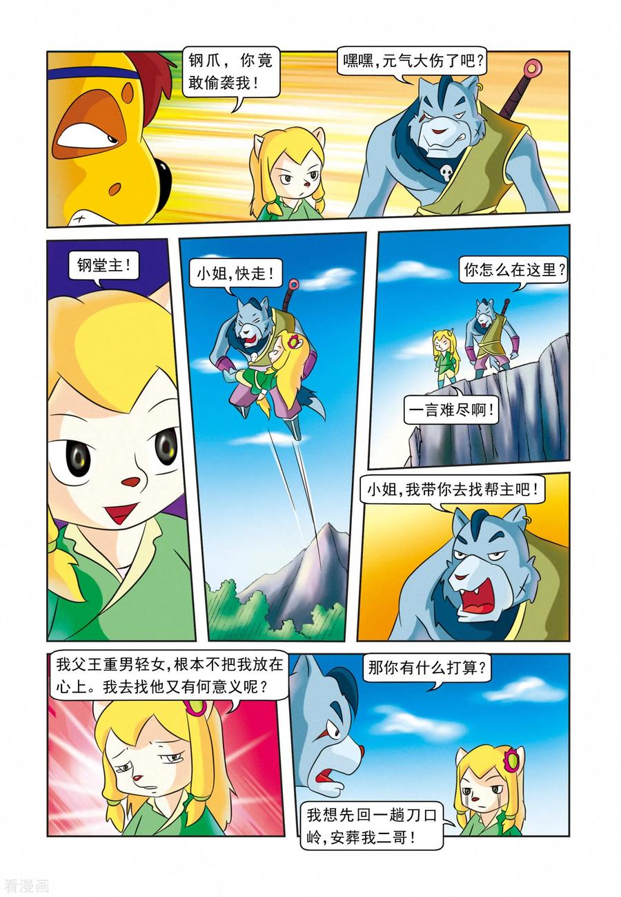 第29话墓地仇杀-虹猫蓝兔逗逗前传-虹猫蓝兔（第8张）