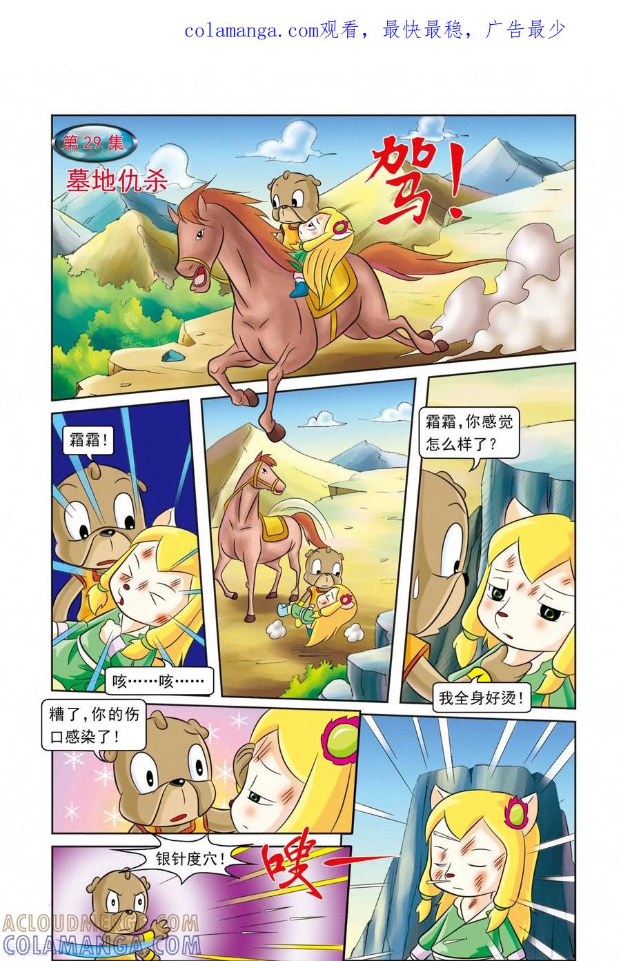 第29话墓地仇杀-虹猫蓝兔逗逗前传-虹猫蓝兔（第1张）