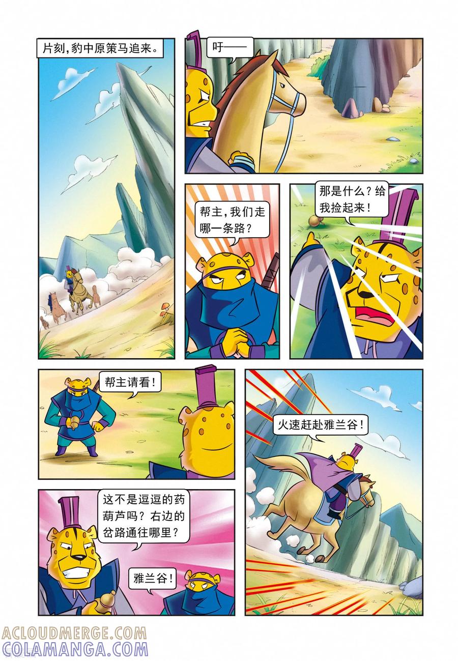 第29话墓地仇杀-虹猫蓝兔逗逗前传-虹猫蓝兔（第11张）