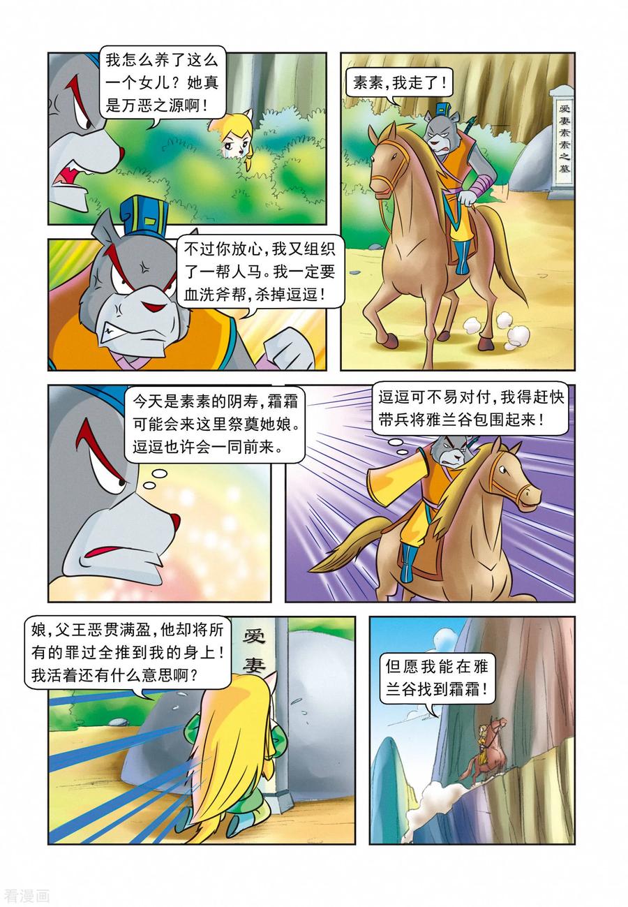 第29话墓地仇杀-虹猫蓝兔逗逗前传-虹猫蓝兔（第14张）