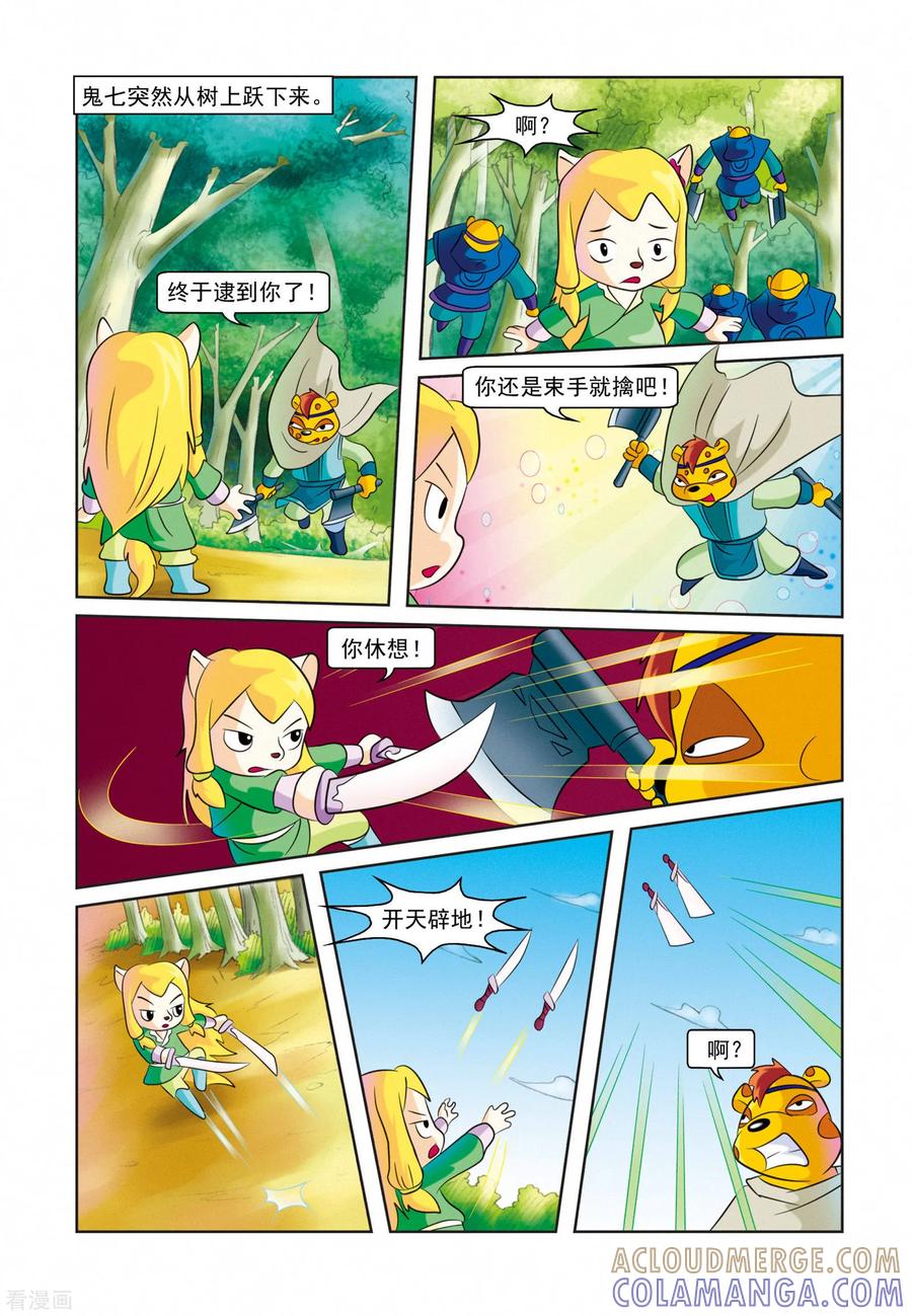 第29话墓地仇杀-虹猫蓝兔逗逗前传-虹猫蓝兔（第5张）