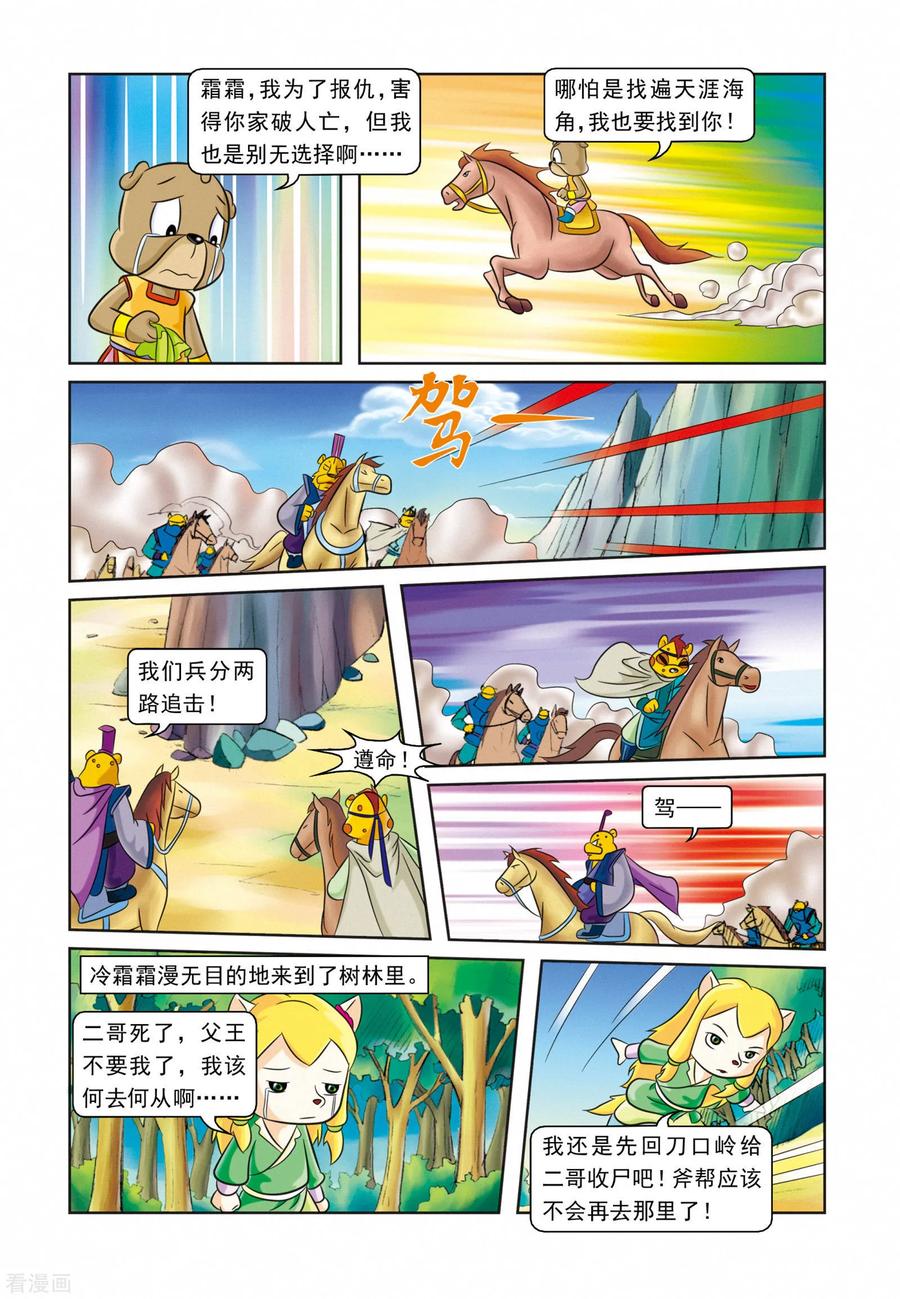 第29话墓地仇杀-虹猫蓝兔逗逗前传-虹猫蓝兔（第4张）