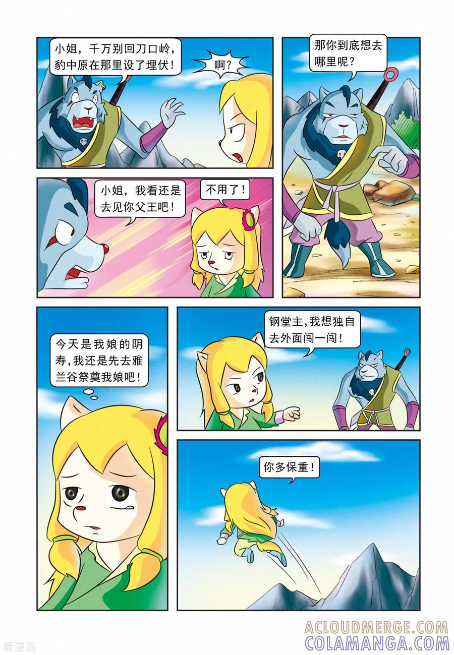 第29话墓地仇杀-虹猫蓝兔逗逗前传-虹猫蓝兔（第9张）