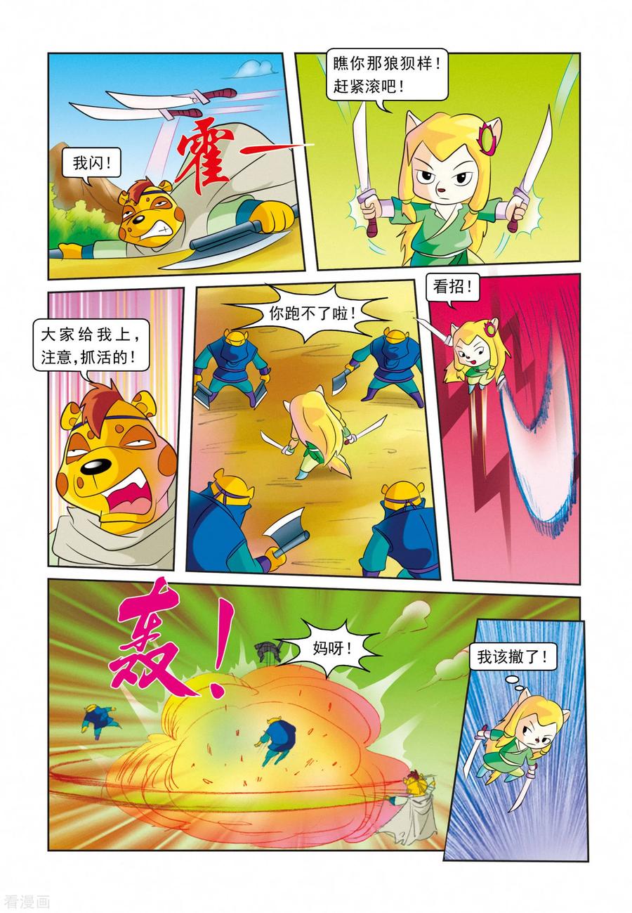 第29话墓地仇杀-虹猫蓝兔逗逗前传-虹猫蓝兔（第6张）